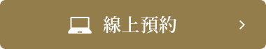 step01 立即預約體驗