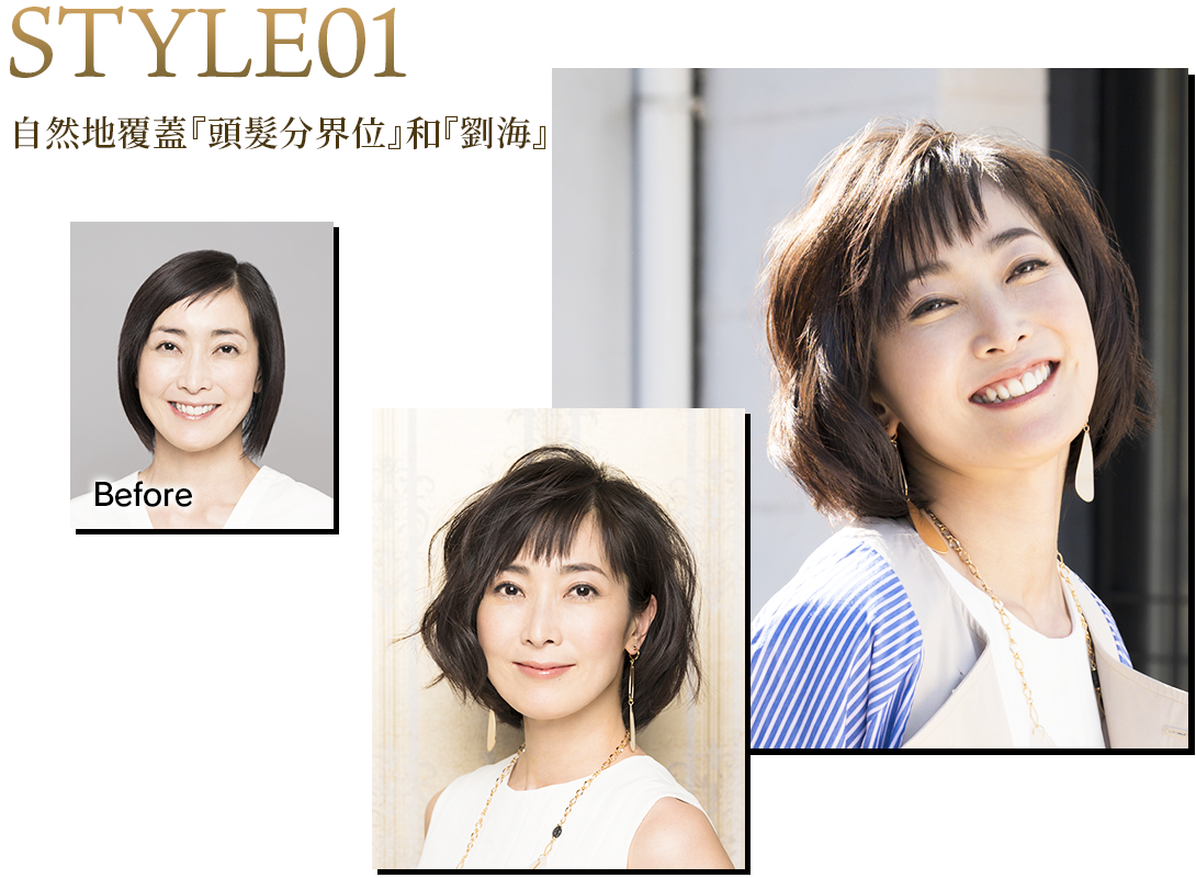 自然地覆蓋『頭髮分間線』和『劉海』