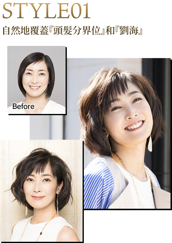 自然地覆蓋『頭髮分間線』和『劉海』
