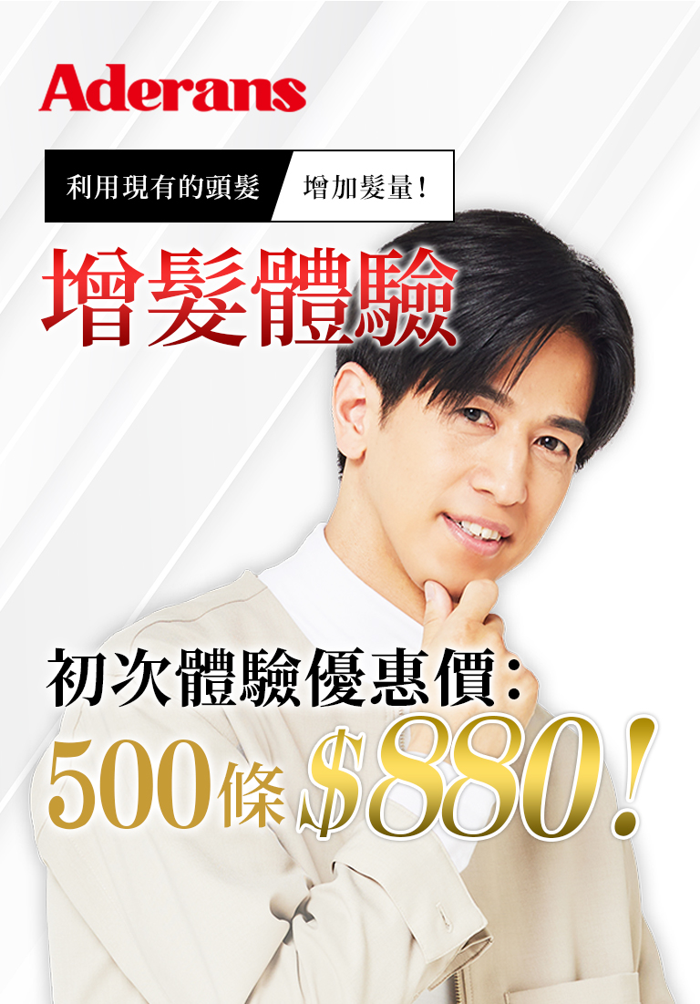 利用現有的頭髮增加髮量！ PINPOINT 增髮 增髮體驗
