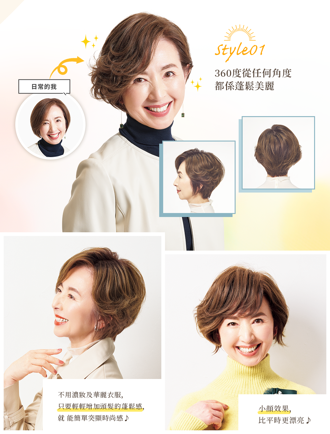 Style01 360度從任何角度 都係蓬鬆美麗