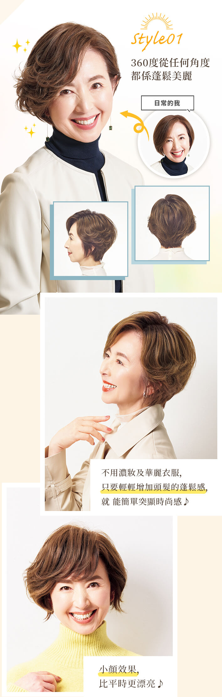 Style01 360度從任何角度 都係蓬鬆美麗