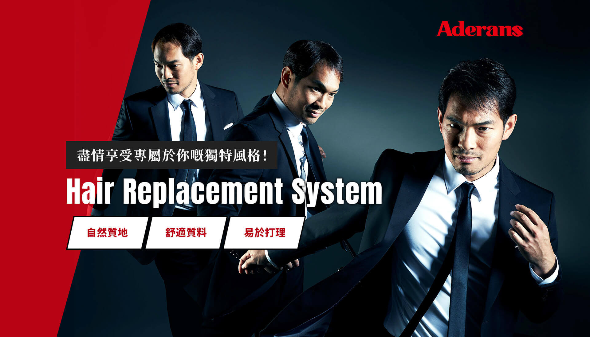 Aderans假髮 Hair Replacement System｜Aderans香港